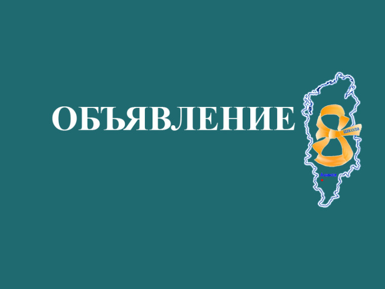 ВНИМАНИЕ!.